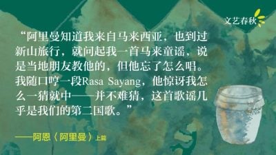 阿恩/阿里曼（上）