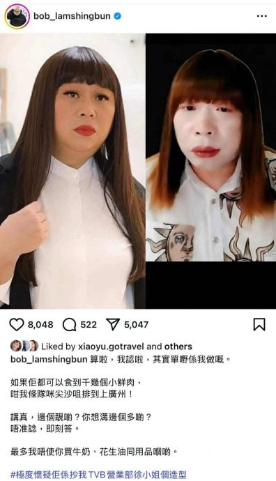 Bob林盛斌撞脸南京红姐 质疑造型抄袭TVB徐小姐