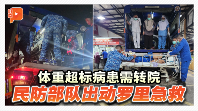 体重超标病患需转院 民防部队出动罗里急救
