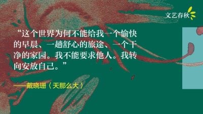 戴晓珊/天那么大
