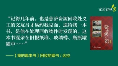 【我的那本书】达拉/回收的赠书