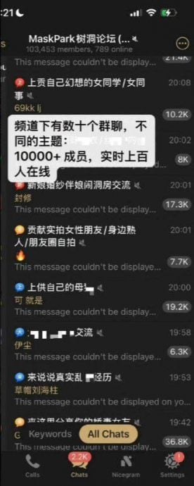 “中国版N号房”惊传受害90万人! 偷拍路人意淫还分享性侵女儿