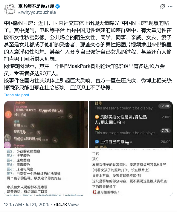 “中国版N号房”惊传受害90万人! 偷拍路人意淫还分享性侵女儿