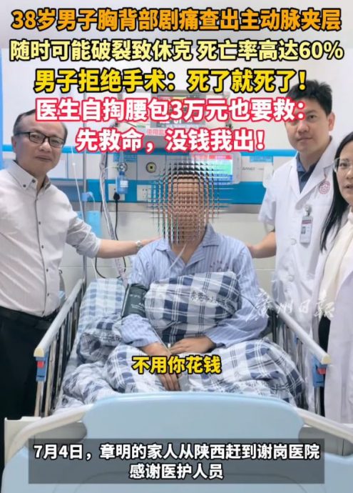 “先救命，没钱我出！”厂工急症拒开刀 医生自掏3万元救人