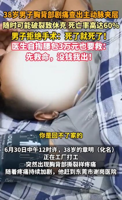 “先救命，没钱我出！”厂工急症拒开刀 医生自掏3万元救人