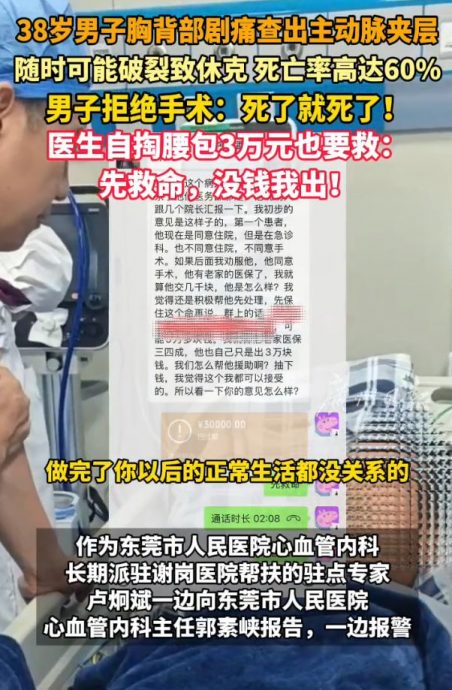 “先救命，没钱我出！”厂工急症拒开刀 医生自掏3万元救人
