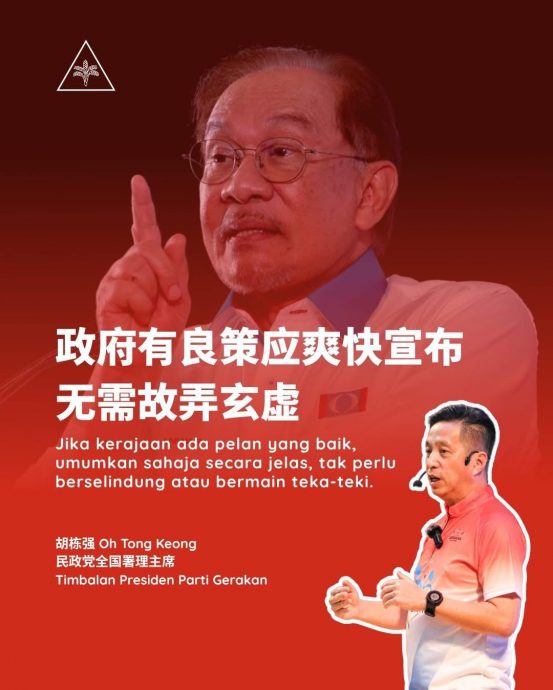 “惊喜预告如猜谜游戏” 胡栋强批安华虚招频出愚弄人民