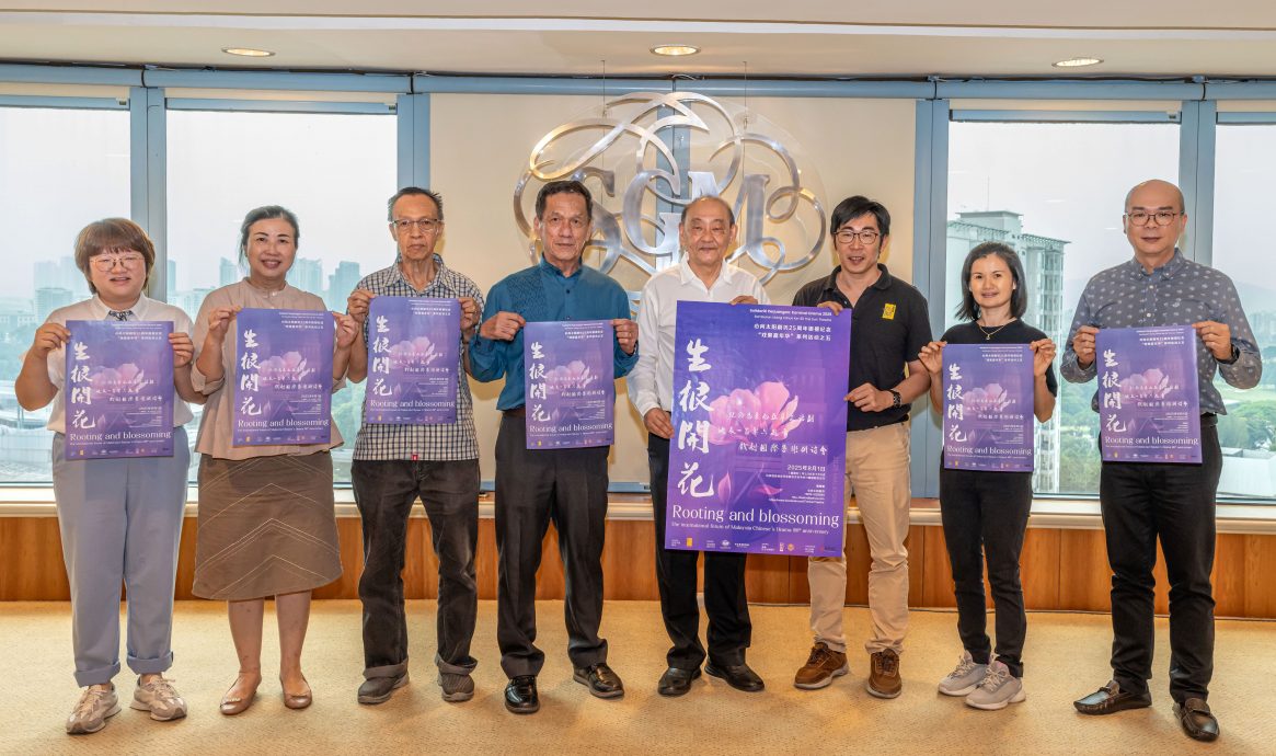 “生根开花：马来西亚华文话剧诞辰106周年”戏剧国际学术研讨会