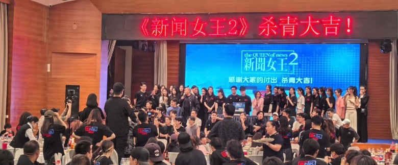 《新闻女王2》深圳杀青 佘诗曼成集邮对象