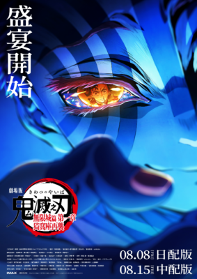 《鬼灭》最终章日本首映票房破73亿日圆 戏院急公告：爆米花不够啦！