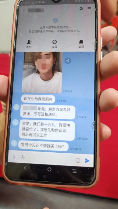一句“我爱你” 妇女陷情网 甘心奉上近万积蓄给小鲜肉直播主