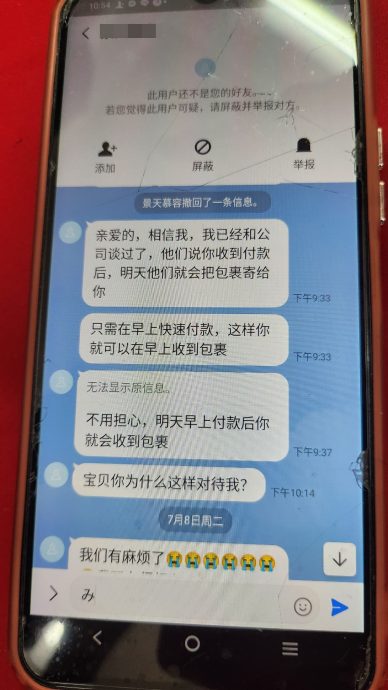 一句“我爱你” 妇女陷情网 甘心奉上近万积蓄给小鲜肉直播主