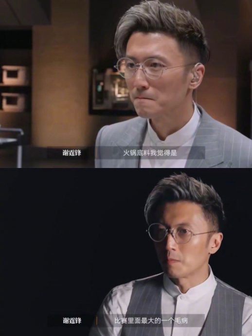 一饭封神|选手用火锅底料参赛掀争议 谢霆锋狠批作弊踢出局