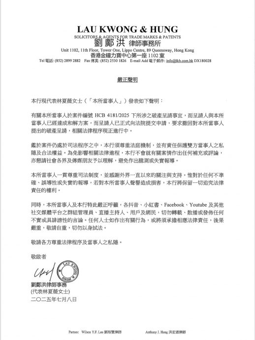 与呈请人达成和解 林夏薇申请撤回破产