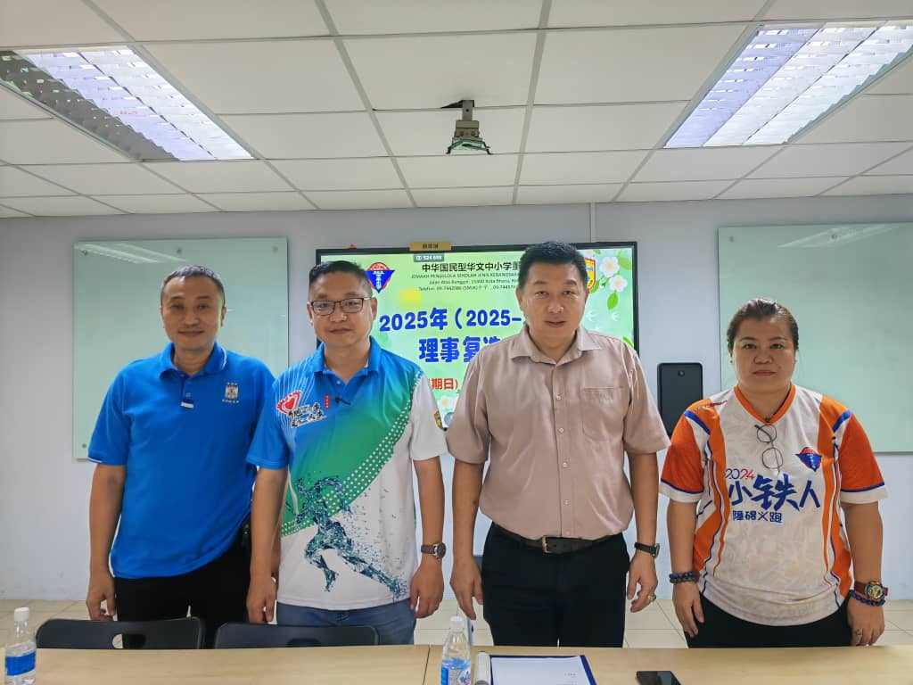 东:哥市中华中小学董事部于昨日完成2025至2028年度理事复选。原任董事长赖德城获全体理事一致推举,成功连任,继续带领中华中小学迈向更辉煌的未来。