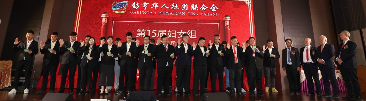 东：已签发：彭华团宣誓就职