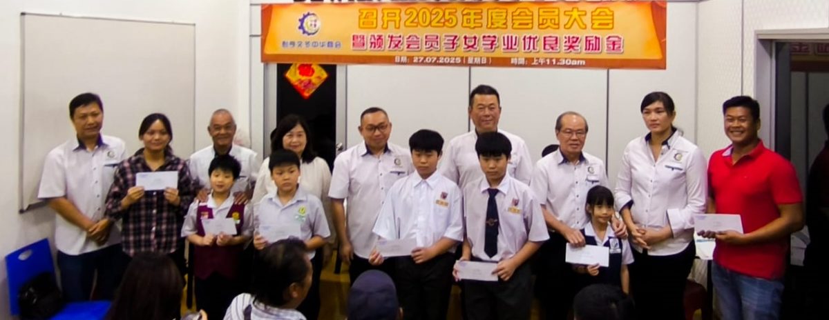 东:(已签发)文冬中华商会颁发奖励金