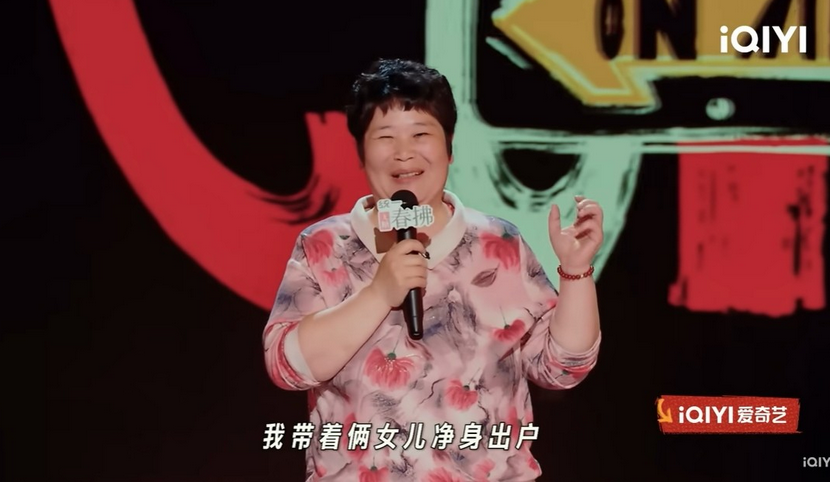 中国“村妇”脱口秀笑谈家暴、离婚 观众全哭了