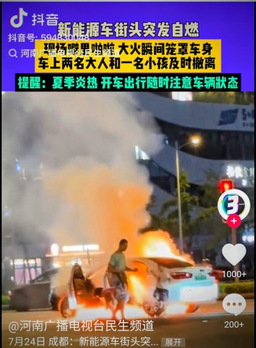 中国新能源车路上突然着火 网民：电车开到“自燃”报废
