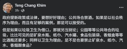 以卫生为由禁饮酒另当别论邓章钦：政府提新政策要想好理由