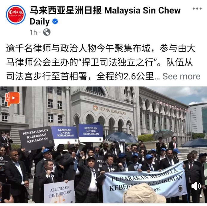 供星洲网:参与捍卫司法独立之行 郑大勇:法律人良知的回响