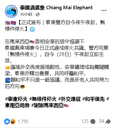 供星洲网:泰柬停火 网民纷谢安华居中调停 “谢谢马来西亚!”
