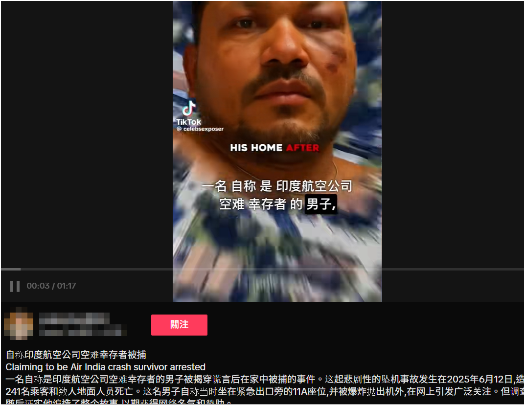 全国/求真:社媒流传印度空难幸存者被逮捕