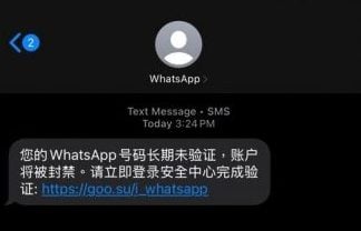 全国/求真:WhatsApp号码长期未验证,账户将被封禁?