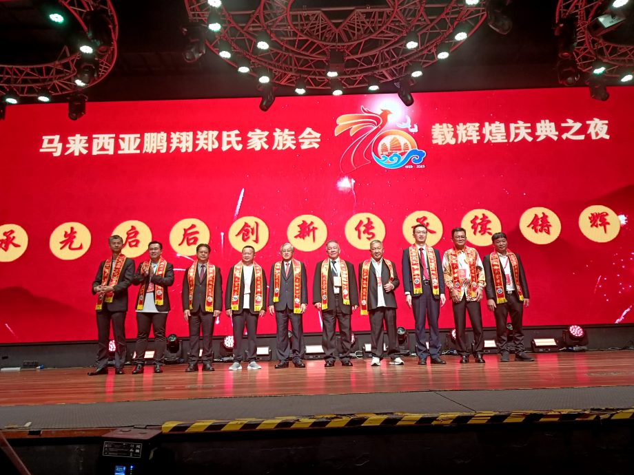 全国版/ 马来西亚鹏翔郑氏家族会70载辉煌庆典之夜