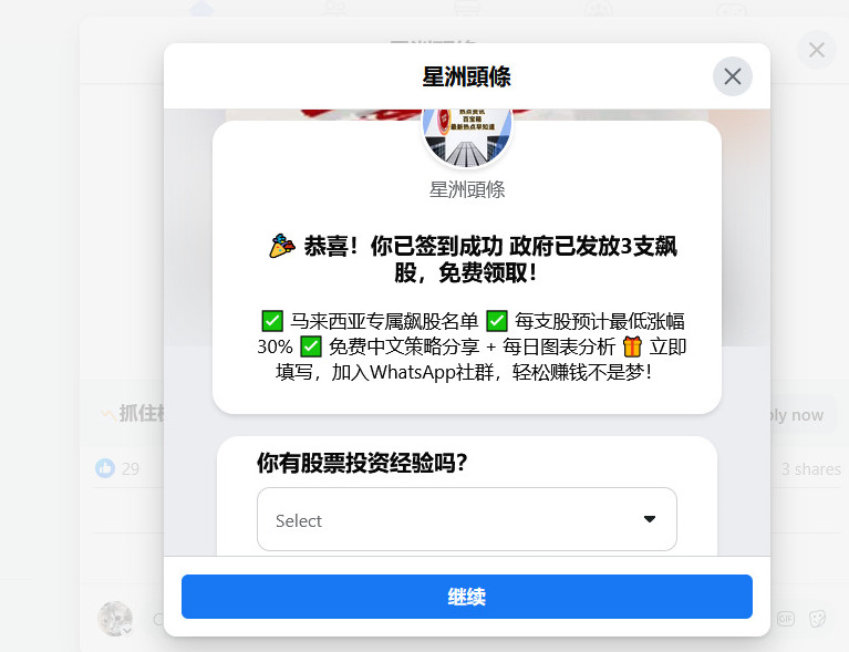 全国版/求真/点击新闻主播人头照 即获政府免费派送蓝筹股?!新闻主播萧慧敏被“点”了