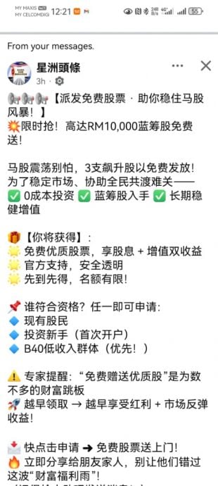 全国版/求真/点击新闻主播人头照 即获政府免费派送蓝筹股?!新闻主播萧慧敏被“点”了