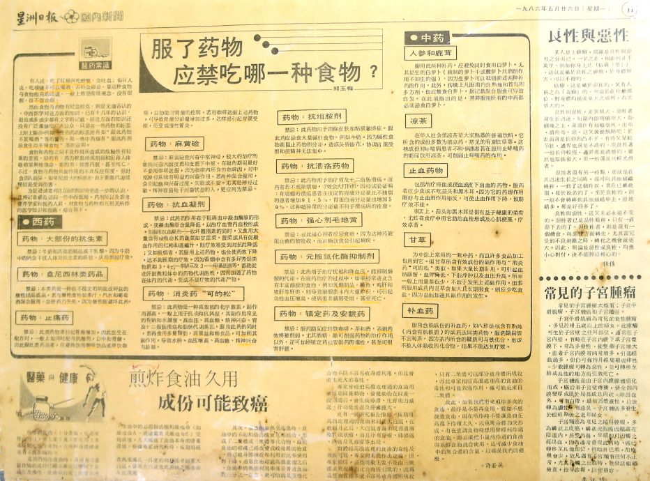 【暖势力】| 三代20人行医路 郑汉平剪报星洲43年助病人解惑