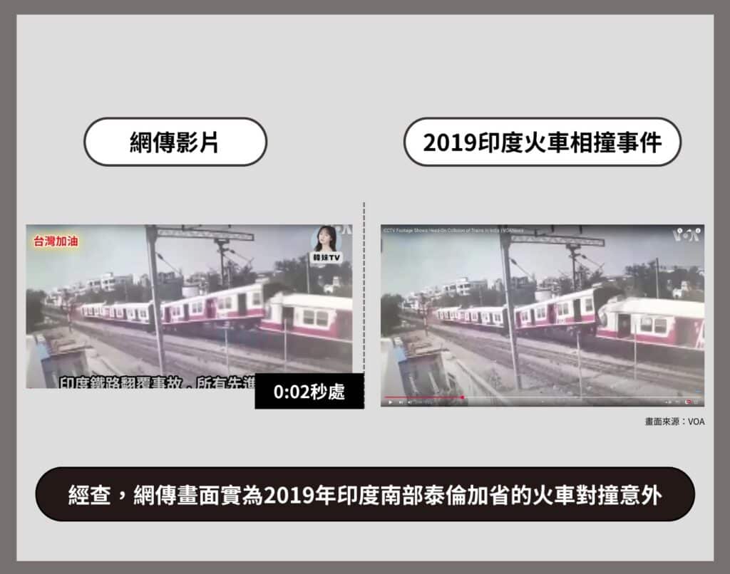 全国:求真:印度山区火车坠桥台湾协助?实是AI生成影片