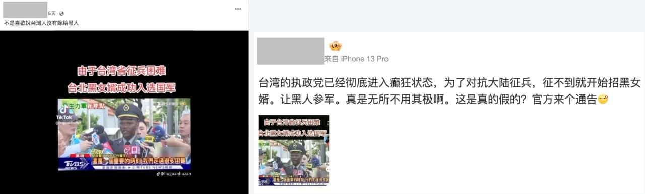 外籍生受访画面遭误传为“台湾征兵困难 黑人入选国军”