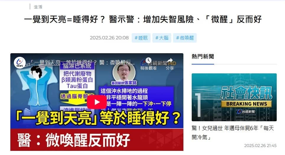 全国：求真：网传“半夜醒来是大脑在清垃圾，一觉到天亮不等于睡得好”，错误解读研究