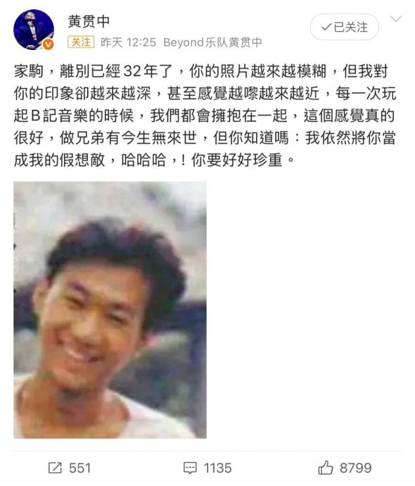 发文悼念黄家驹逝世32周年 黄贯中笑称仍将对方当假想敌