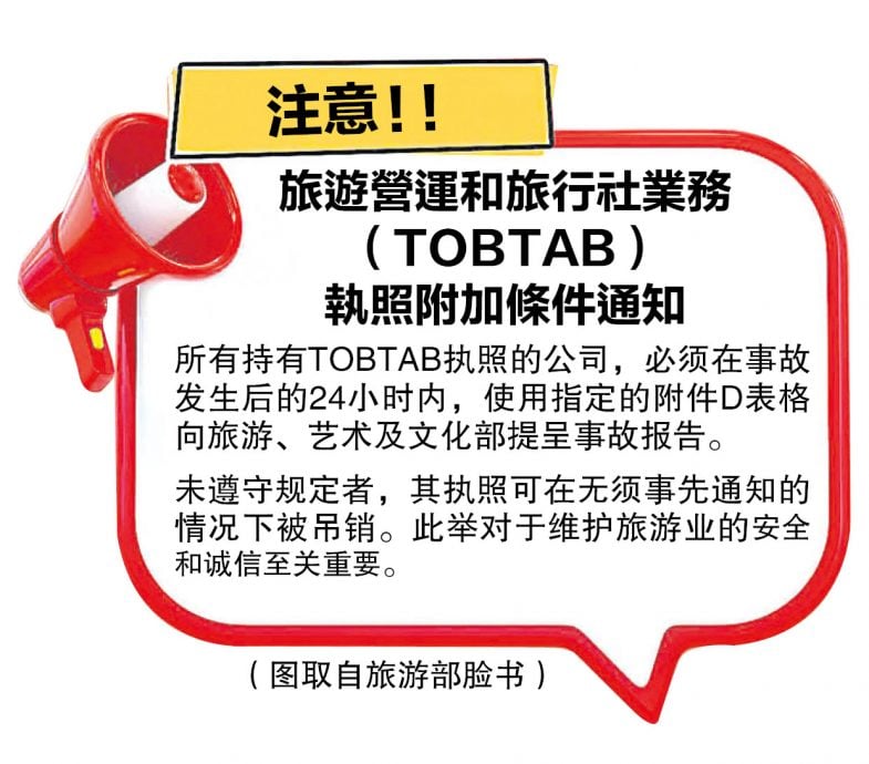 取代/////张庆信反击MATTA指“极端” 旅游事故24小时呈报 不U转 //主