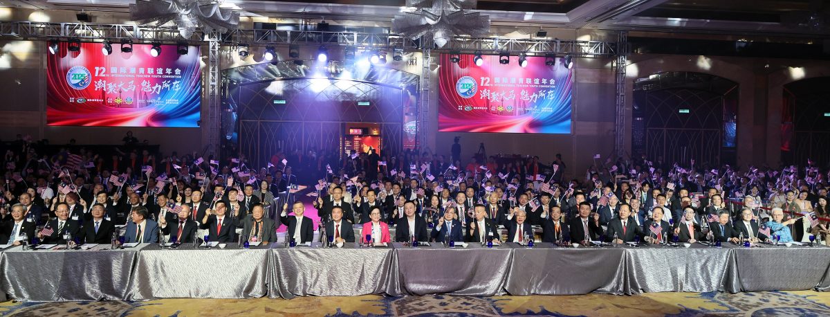 第12届国际潮青联谊年会开幕