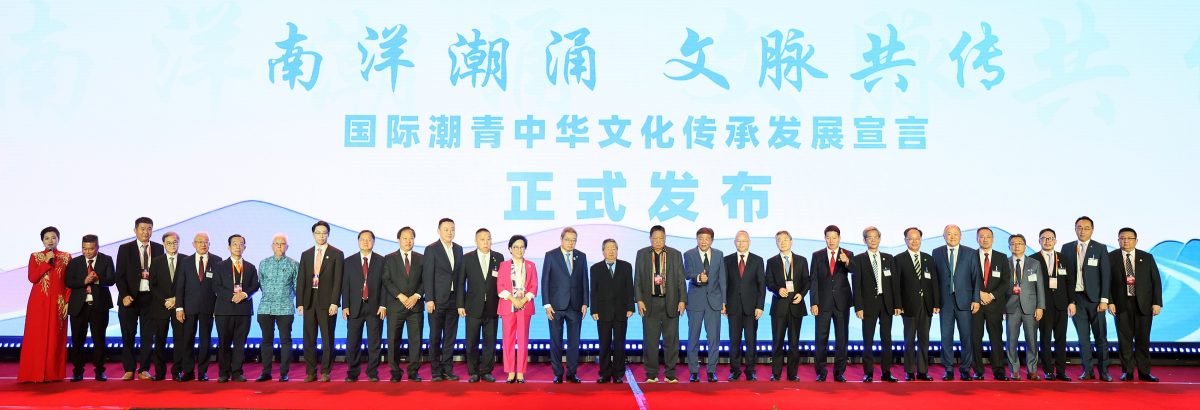 ∕第12届国际潮青联谊年会开幕