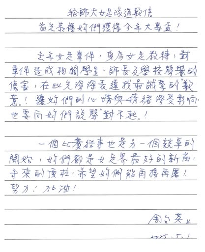 台师大女足选手遭威胁抽血换学分　校方解除教练职务销毁资料