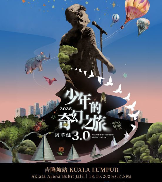 周华健《少年的奇幻之旅3.0》 1018唱进亚通体育馆