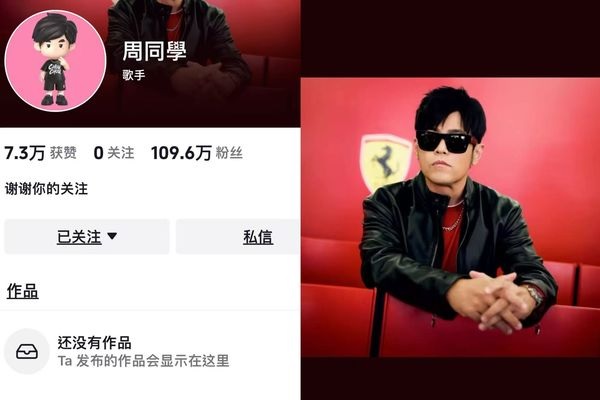 周杰伦爆签8位数入驻抖音 官方回应：纯属谣言