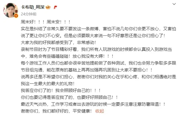 周深撕名牌遭拖行11秒受伤 《奔跑吧》节目组被骂翻