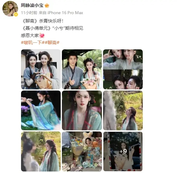 周静波晒新剧杀青照 宋祖儿遭打码网炸锅