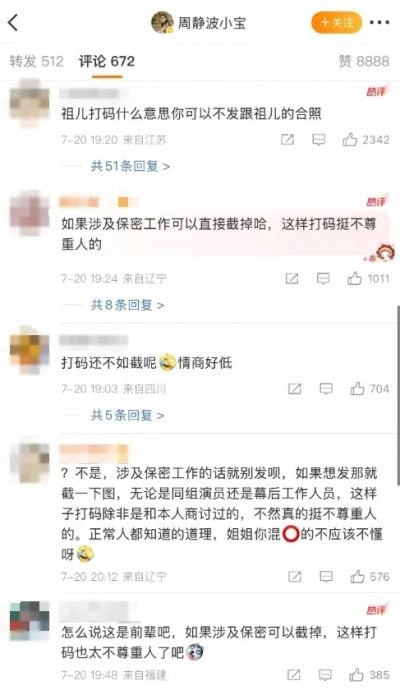 周静波晒新剧杀青照 宋祖儿遭打码网炸锅