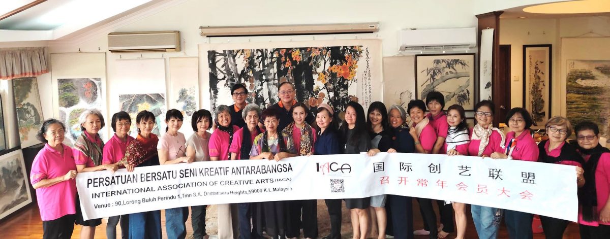 国际创艺联盟- 文告