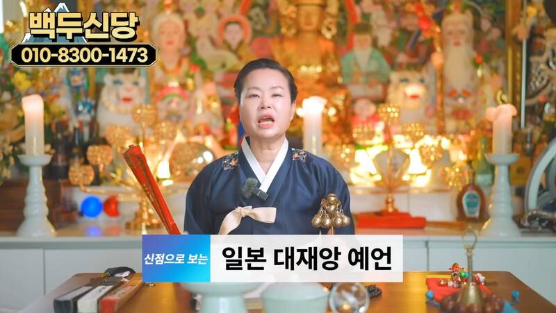 声称7月5日大地震是真的 韩女巫嘲讽︰日本被灭亡是血债血还