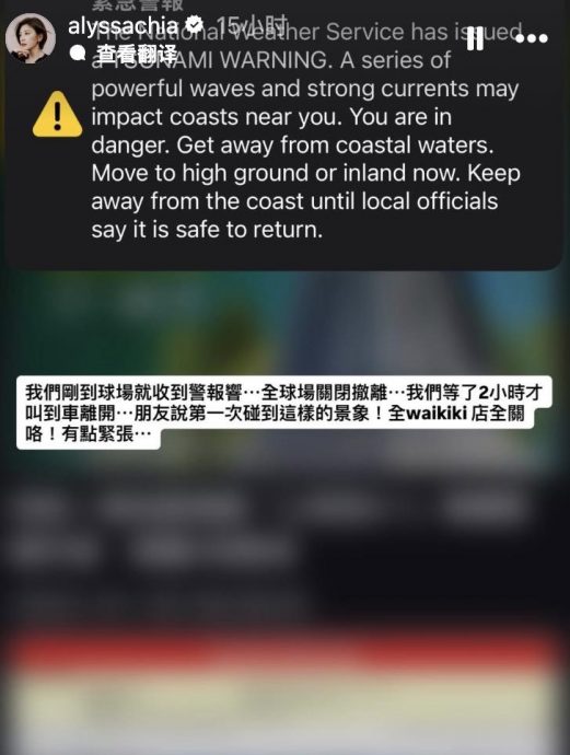 夏威夷遇海啸警报 贾静雯紧张逃难