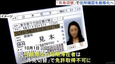 外国司机考试难度提高　游客不可换发日本驾照
