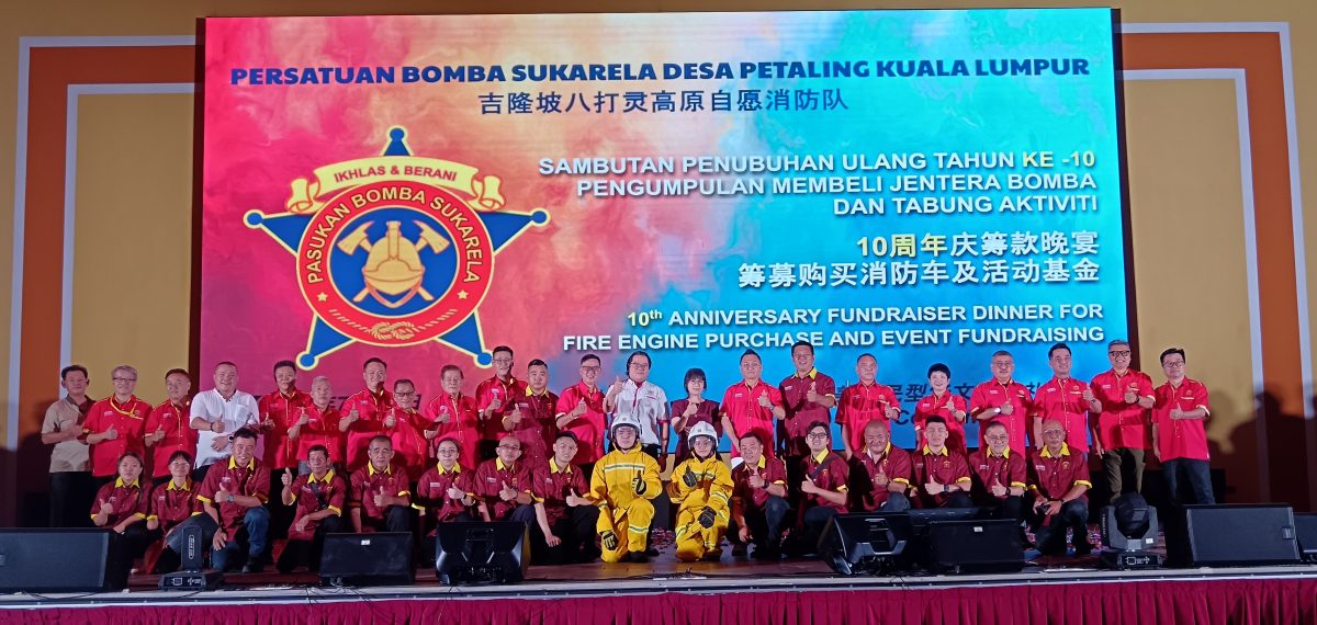 大都会-吉隆坡八打灵高原自愿消防队晚宴